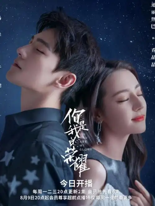 你是我的荣耀顾漫最新电视剧腾讯视频上映