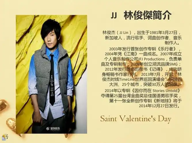 林俊杰简介 林俊杰(jj lin),出生于1981年3月27日, 新加坡人,流行歌手