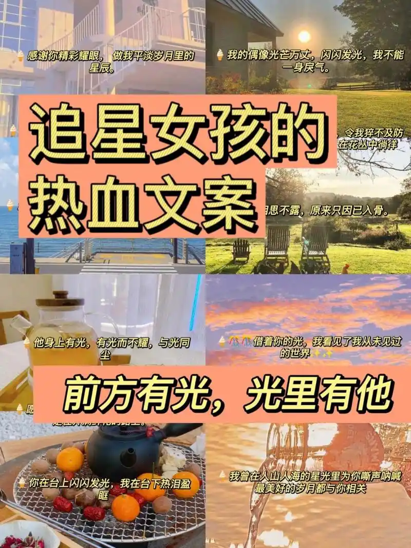 78追星女孩的热血文案|看心动啦99 哈喽大家～ 	 是不是和我一样