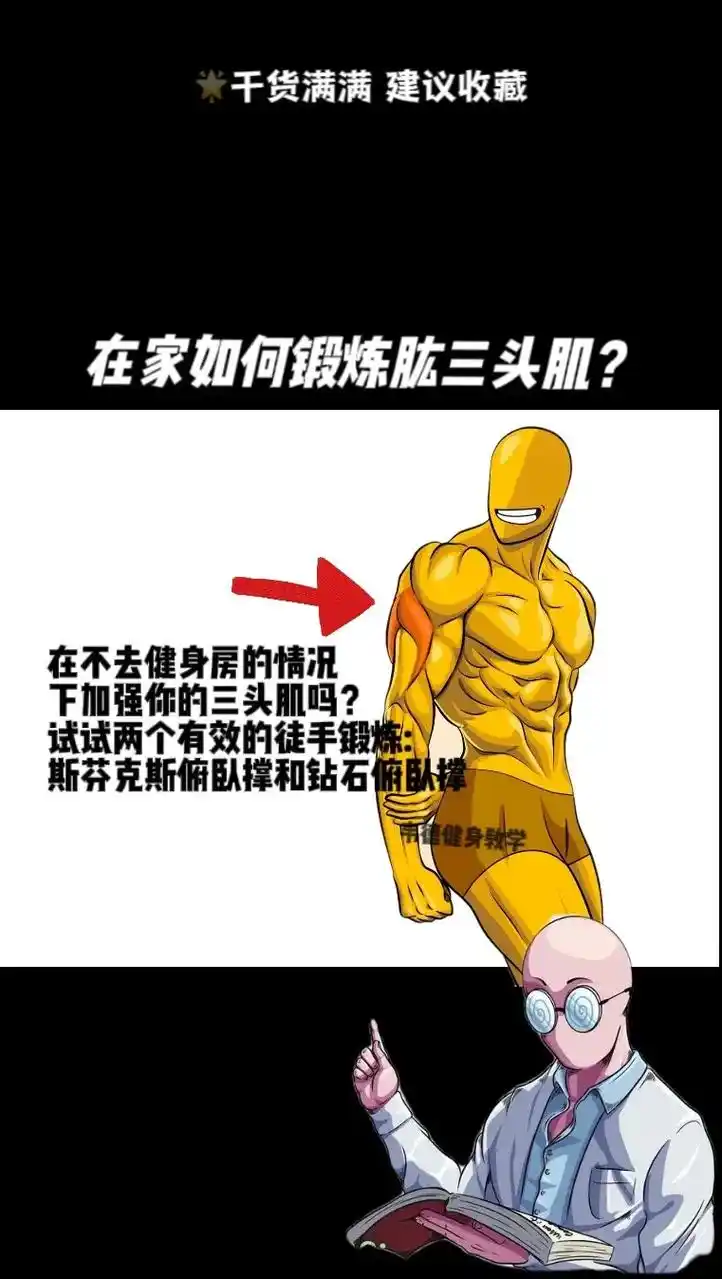 你通常使用哪种俯卧撑?徒手锻炼肱三头肌的黄金动作,这些细节你 - 抖