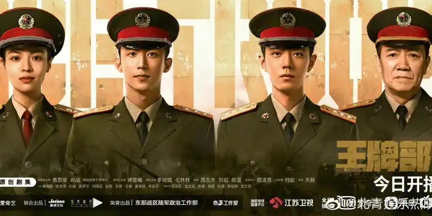 猕猴桃热播的《王牌部队》超级好看 主演:黄景瑜,肖战