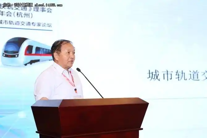 中国城市轨道交通协会专家和学术委员会副主任 李中浩主题演讲