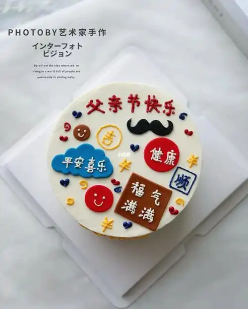 父亲节蛋糕送给爸爸的蛋糕父爱如山