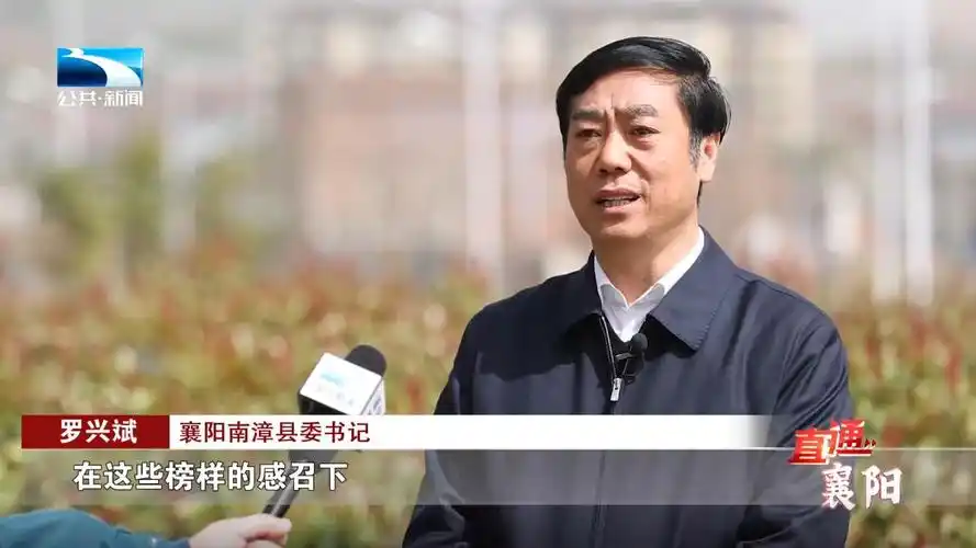 直通襄阳 | 榜样鼓舞斗志 为建设"金南漳"凝聚磅礴力量_长江云 - 湖北