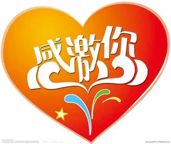 感激词条图册_百度百科