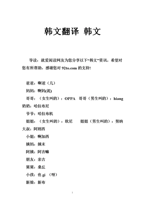 韩文翻译 韩文.doc