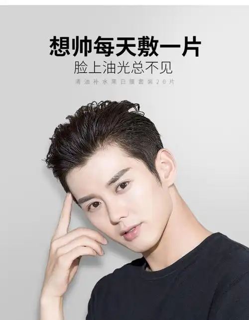 师夷家御泥坊同集团男士面膜去痘印补水保湿免洗控油面膜贴20片装_5折