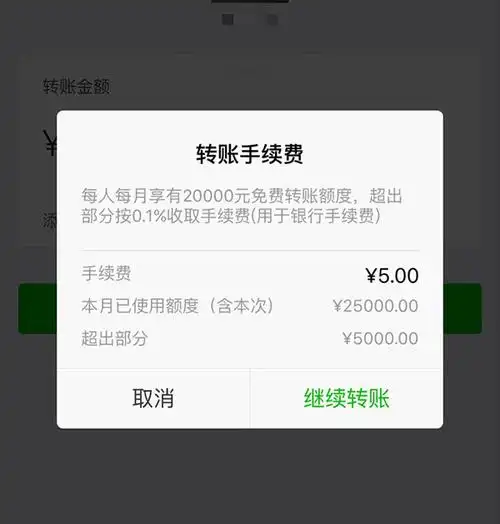 微信转账超2万要收手续费