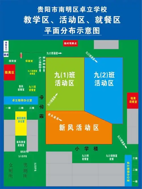 贵阳市南明区卓立学校,新风学校初三年级复学家长通知书