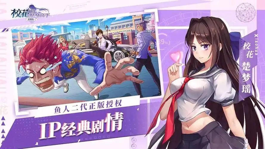 校花的贴身高手手游评测小说剧情精美_58408手游网