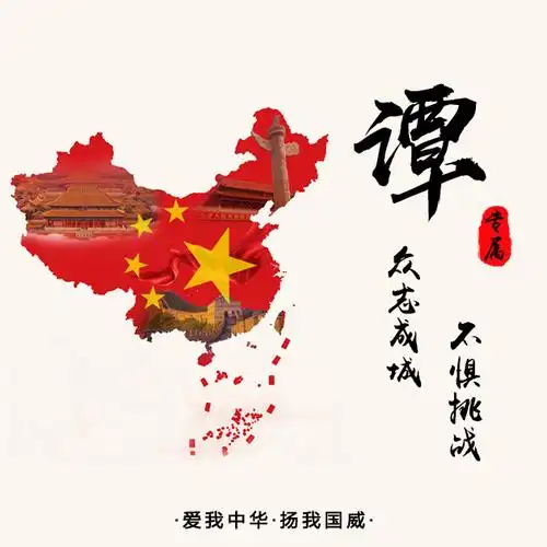 【编号1430】爱国军人系列-微信头像,百家姓氏微信头像,名字壁纸