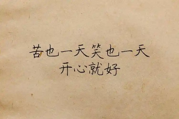 简单,就是幸福简单,是一种生活态度.