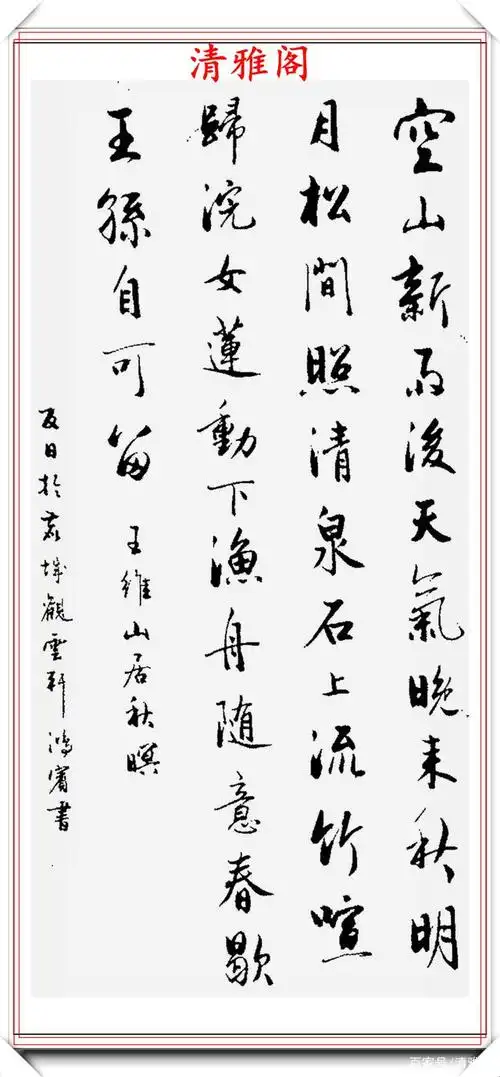 书坛名师张鸿宾,14幅行书《唐诗》新作鉴赏,新手创作的速成字帖