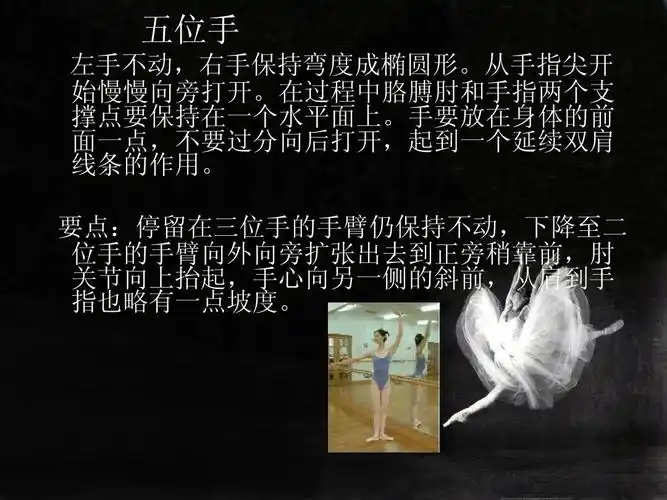 芭蕾舞手位ppt