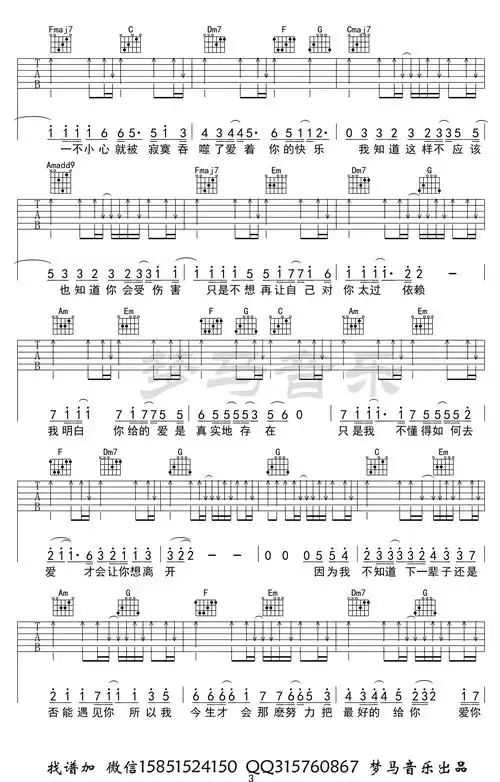 《只是太爱你》吉他谱_张敬轩