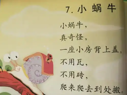 帮我早读书:小蜗牛