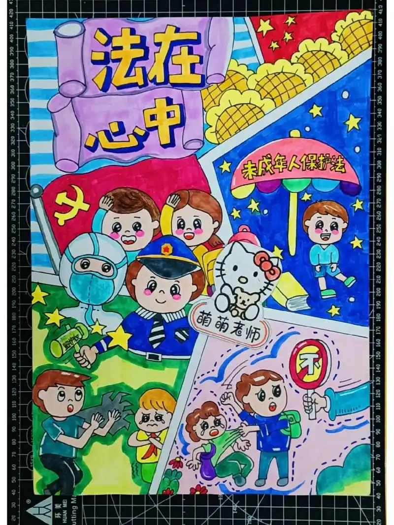 在心中儿童画,保护未成年人心理健康成长教育漫画,做遵守法律的好孩子