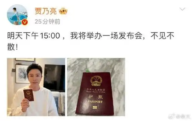 贾乃亮生日发博说要举办发布会神秘行程引猜测