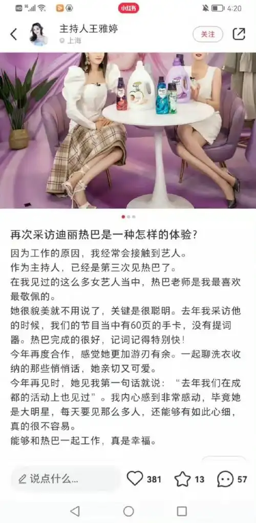 和热巴一起工作过的工作人员对热巴的真实感受和评价#迪丽热巴利剑