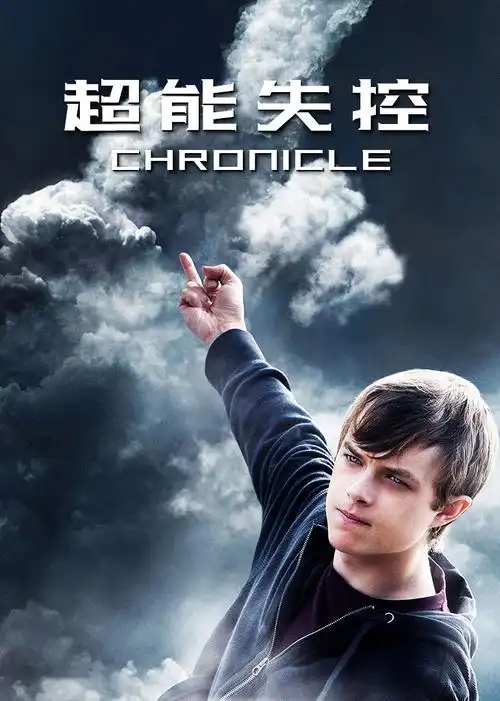 超能失控chronicle电影