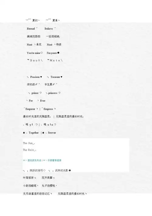 好听不俗的情侣网名.doc