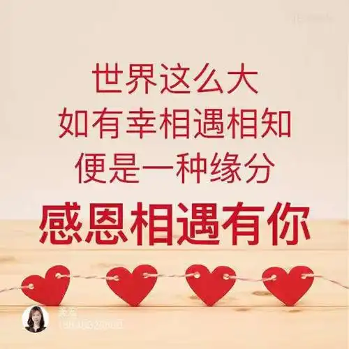 感恩我们遇见的每一个人,感恩我们经历的每一件事