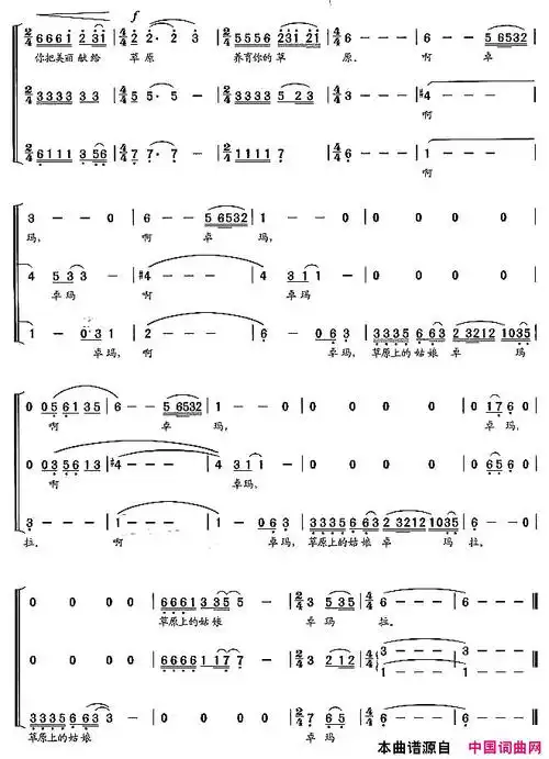 卓玛陈国权编合唱简谱1