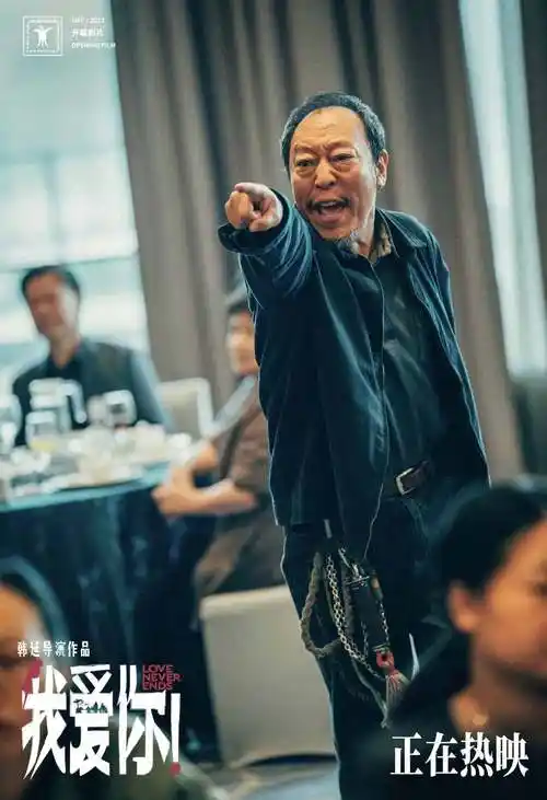 热映电影我爱你曝大闹孝宴正片片段倪大红愤怒挥鞭直戳亲情痛点