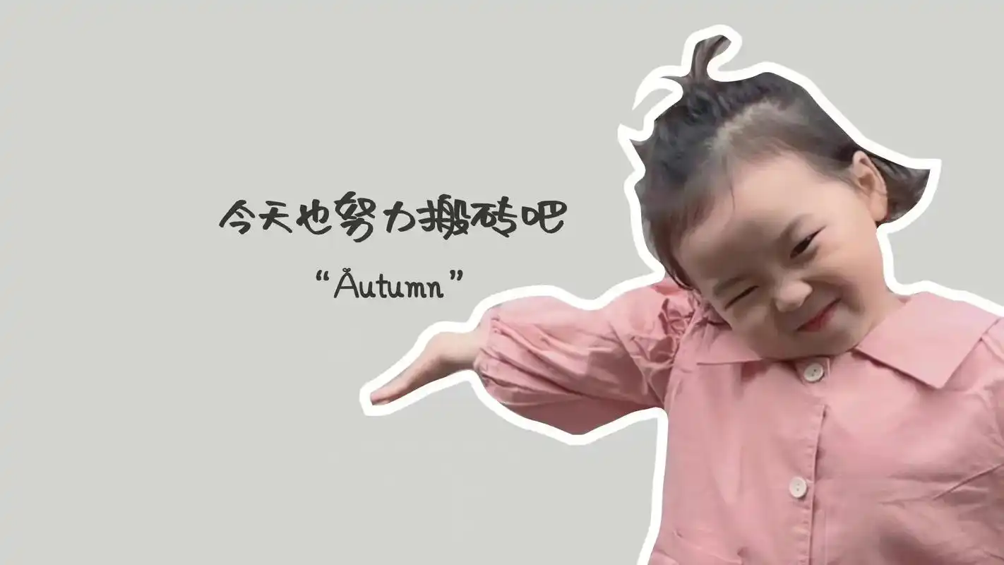 打工人壁纸.#努力的打工人 #努力工作努力赚钱 #是不是像极 - 抖音