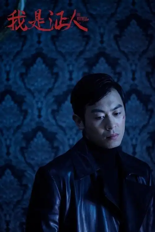 《我是证人》朱亚文演绎斯文暴力"变态帅"成新男神标准