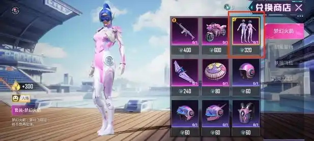 和平精英火箭少女衣服多少钱能抽到-和平精英手游大神回答-梦幻手游网