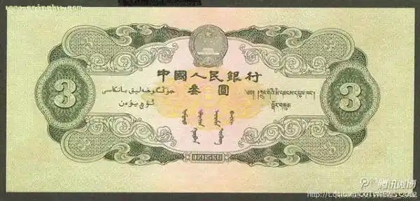 我国三元面值纸币曝光 属第二套人民币