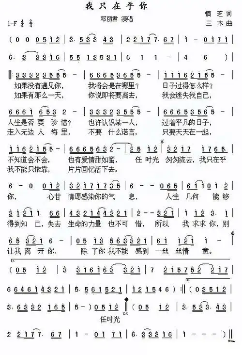 lovepu(传谱)查看更多>>(我只在乎你歌) / lovepu传谱相关歌谱:[吉他