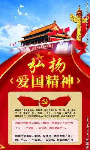 国家精神～爱国精神