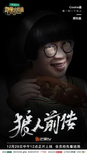 第三季明星大侦探