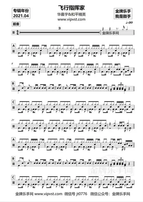 np0026华晨宇和平精英飞行指挥家鼓谱动态20元