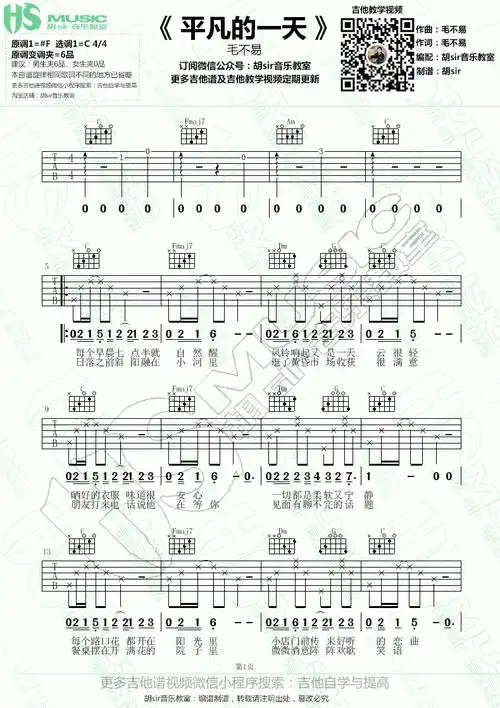 平凡的一天吉他谱 c调 毛不易1