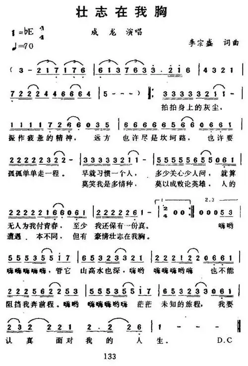 壮志在我胸_简谱_搜谱网