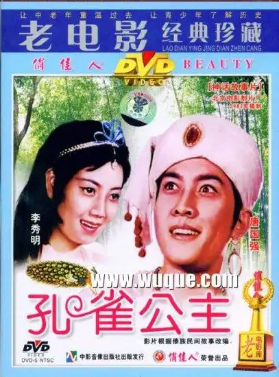 剧情片孔雀公主1982