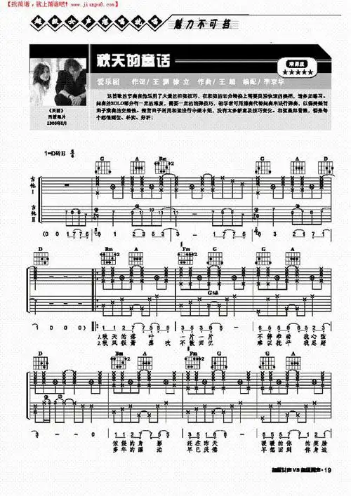 秋天的童话-弹唱吉他谱