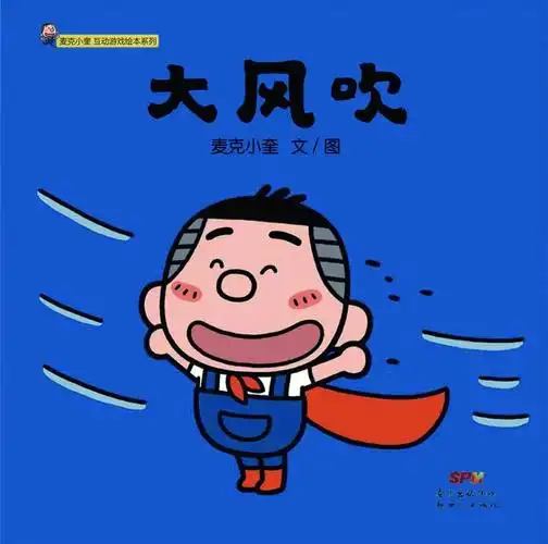 大风吹吹什么吹穿衣服的伙伴