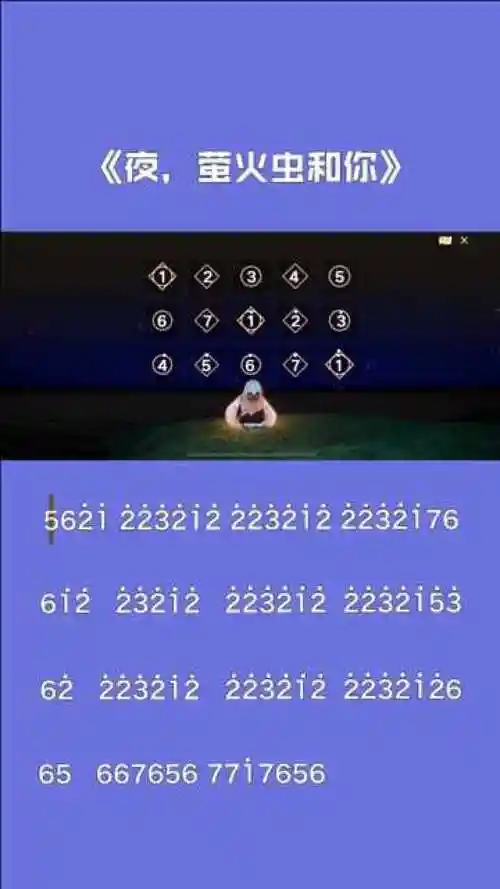 sky光遇琴谱夜萤火虫和你完整教程送给你