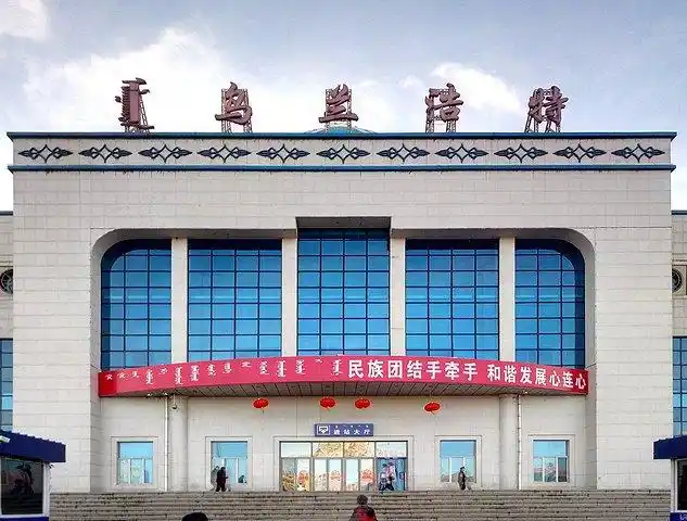 乌兰浩特火车站
