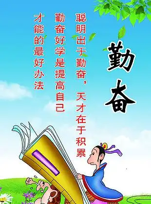 勤奋学习刻苦校园文化展板图片