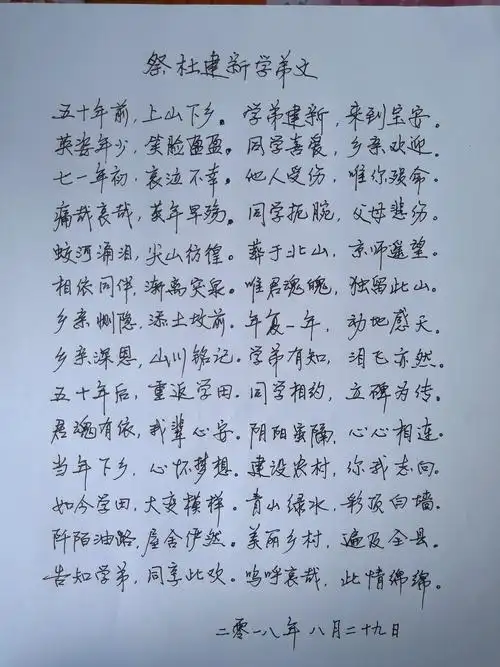 祭文由我写了初稿,上传微信群中,正文同学润色多处,天卫同学纠正别