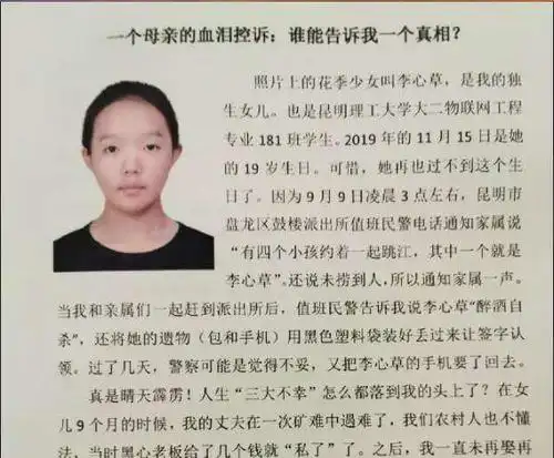 李心草生前未遭性侵,母亲不满审判结果,称将向检察院申请抗诉