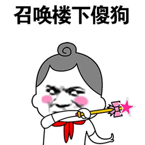 2020最热沙雕表情包动态图你想笑死我好继承我的表情包吗