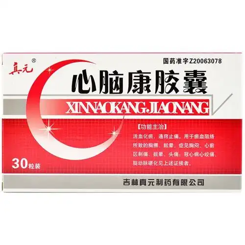 真元心脑康胶囊025g30粒盒活血化瘀通窍止痛冠心病心绞痛脑动脉硬化