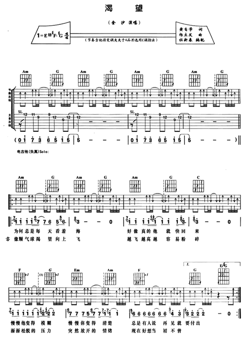 渴望吉他图片谱金莎吉他谱金莎吉他图片谱3张