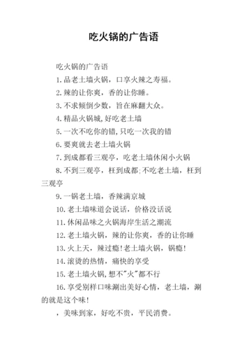吃火锅的广告语.docx